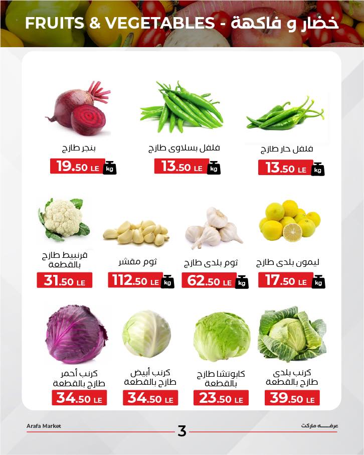 arafa-market offers from 13oct to 2oct 2025 عروض عرفة ماركت من 13 أكتوبر حتى 2 أكتوبر 2025 صفحة رقم 4